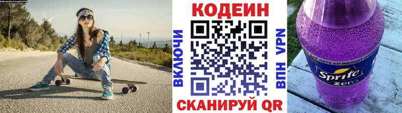 Codein напиток Lean (лин) Королёв